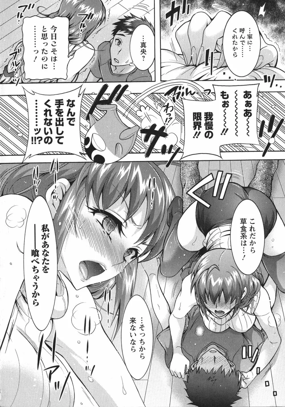 超々肉食系女子 Page.12