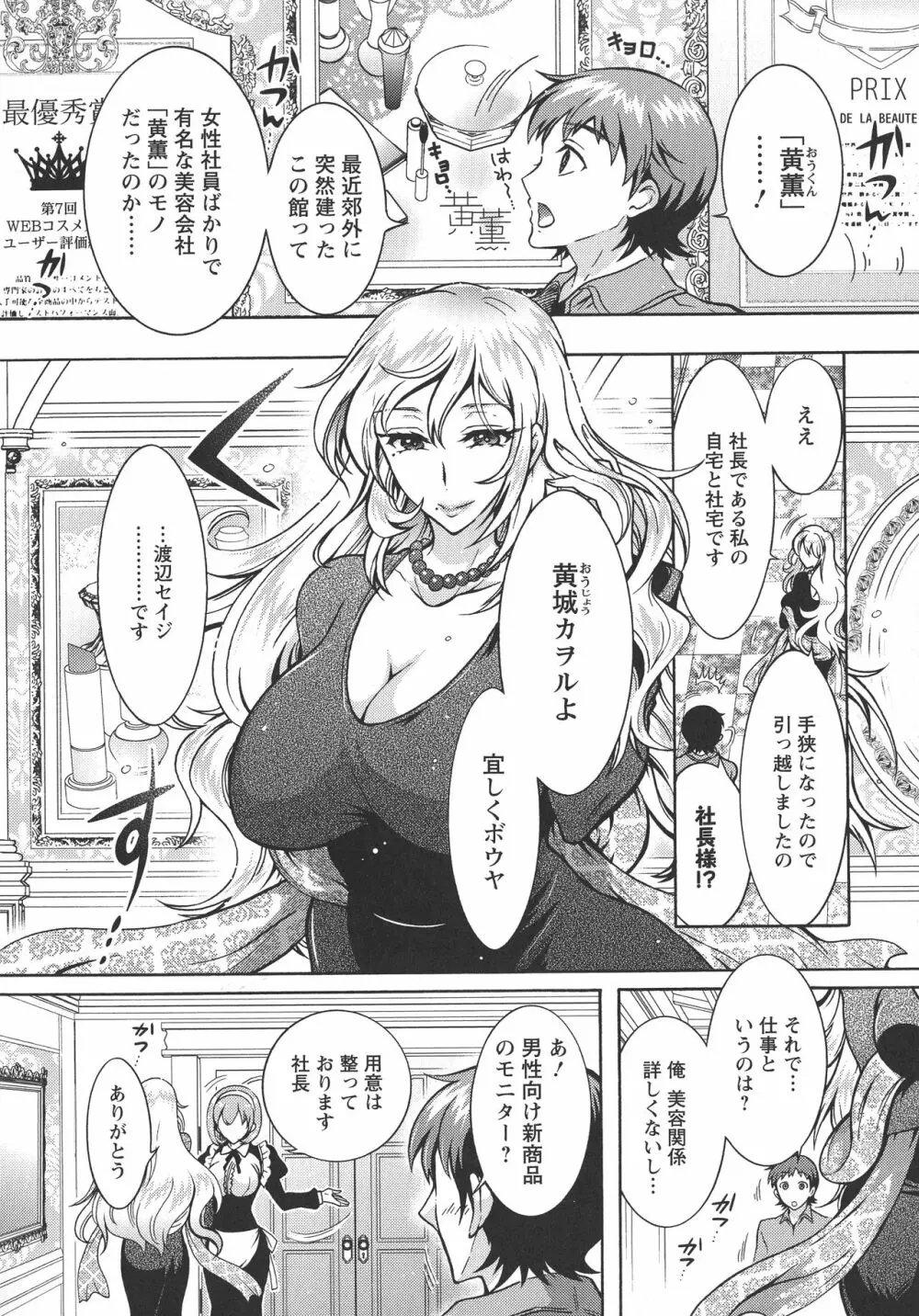 超々肉食系女子 Page.124