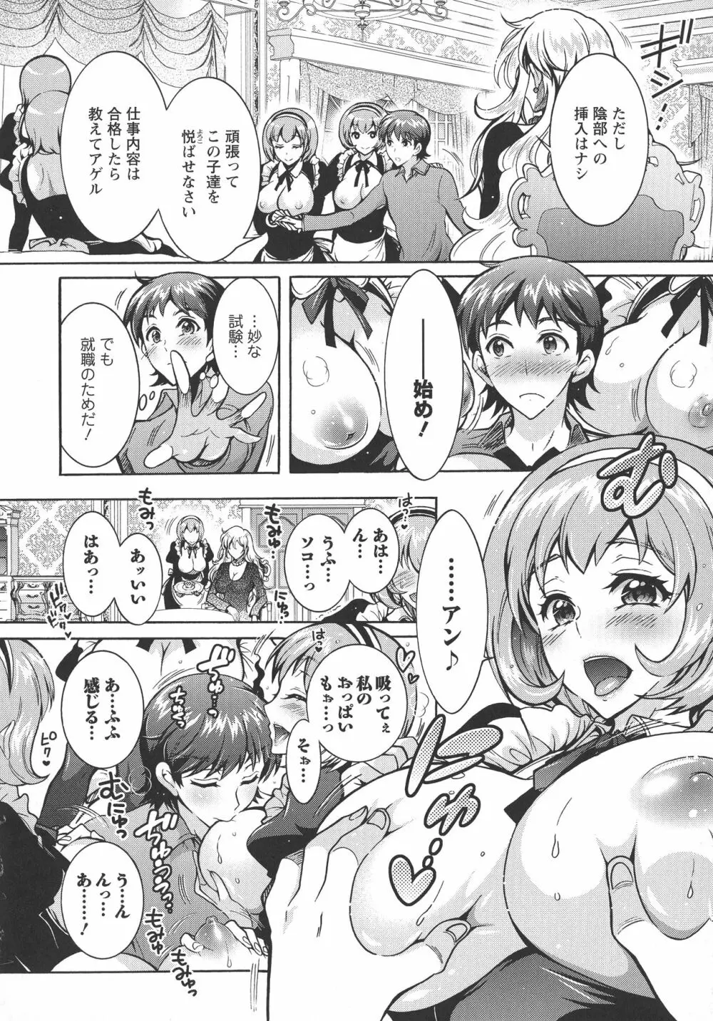 超々肉食系女子 Page.126