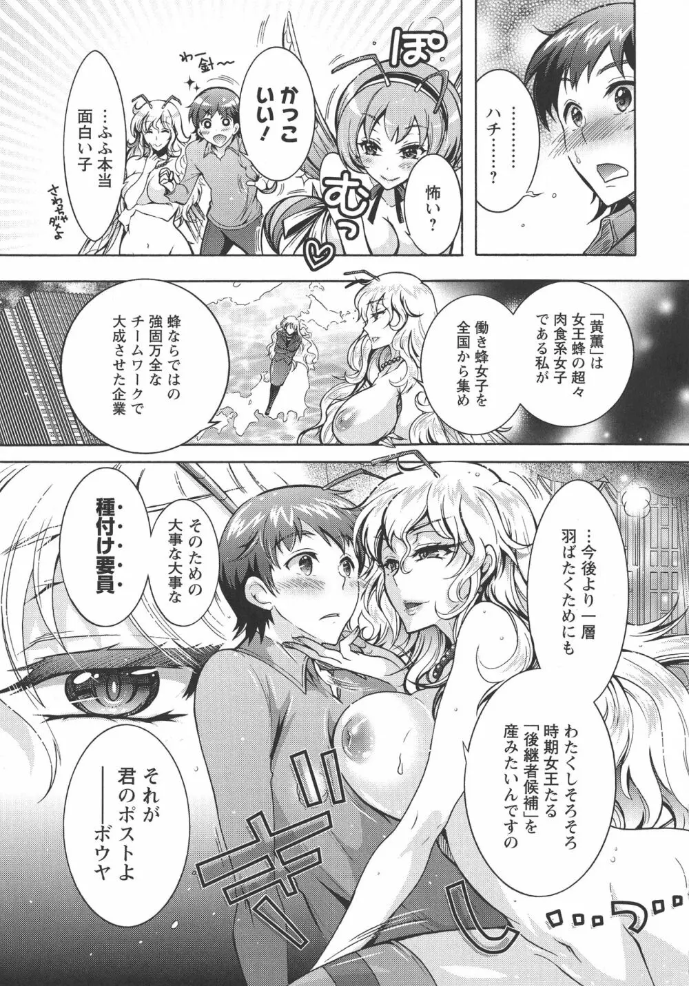 超々肉食系女子 Page.131