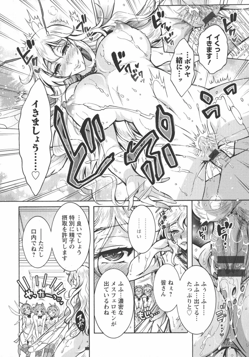 超々肉食系女子 Page.134