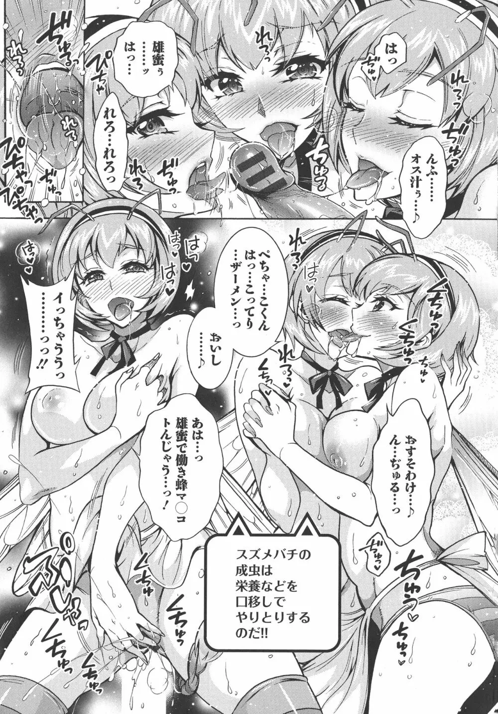 超々肉食系女子 Page.135