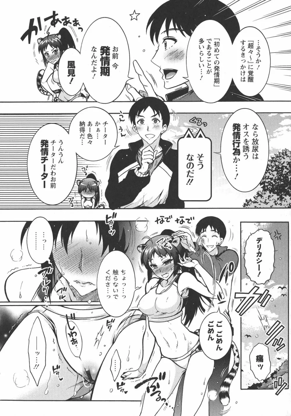 超々肉食系女子 Page.146