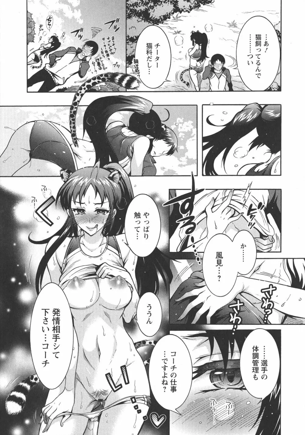 超々肉食系女子 Page.147