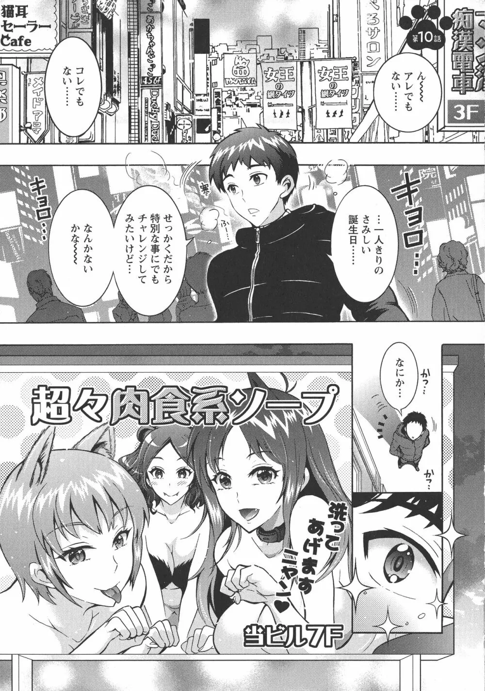 超々肉食系女子 Page.179