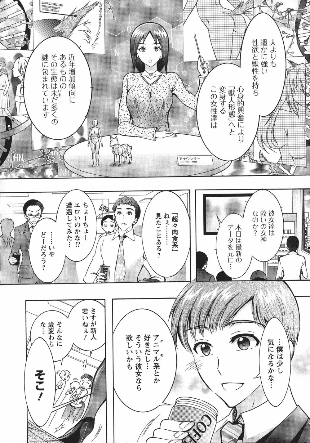 超々肉食系女子 Page.26