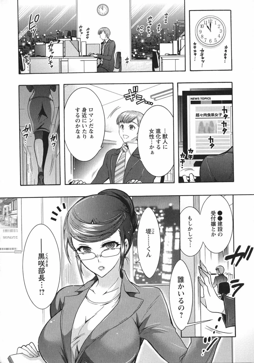 超々肉食系女子 Page.28