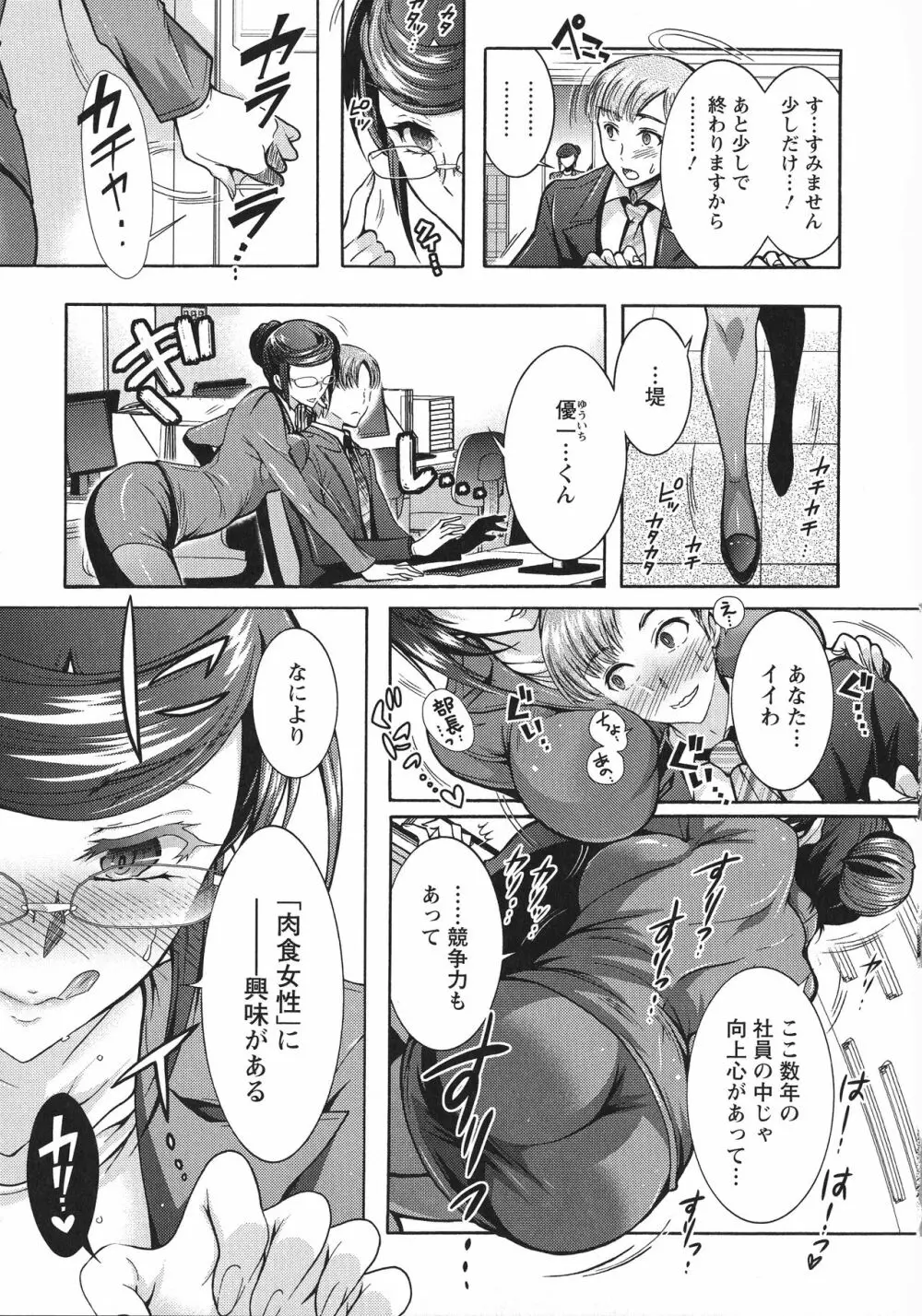 超々肉食系女子 Page.29