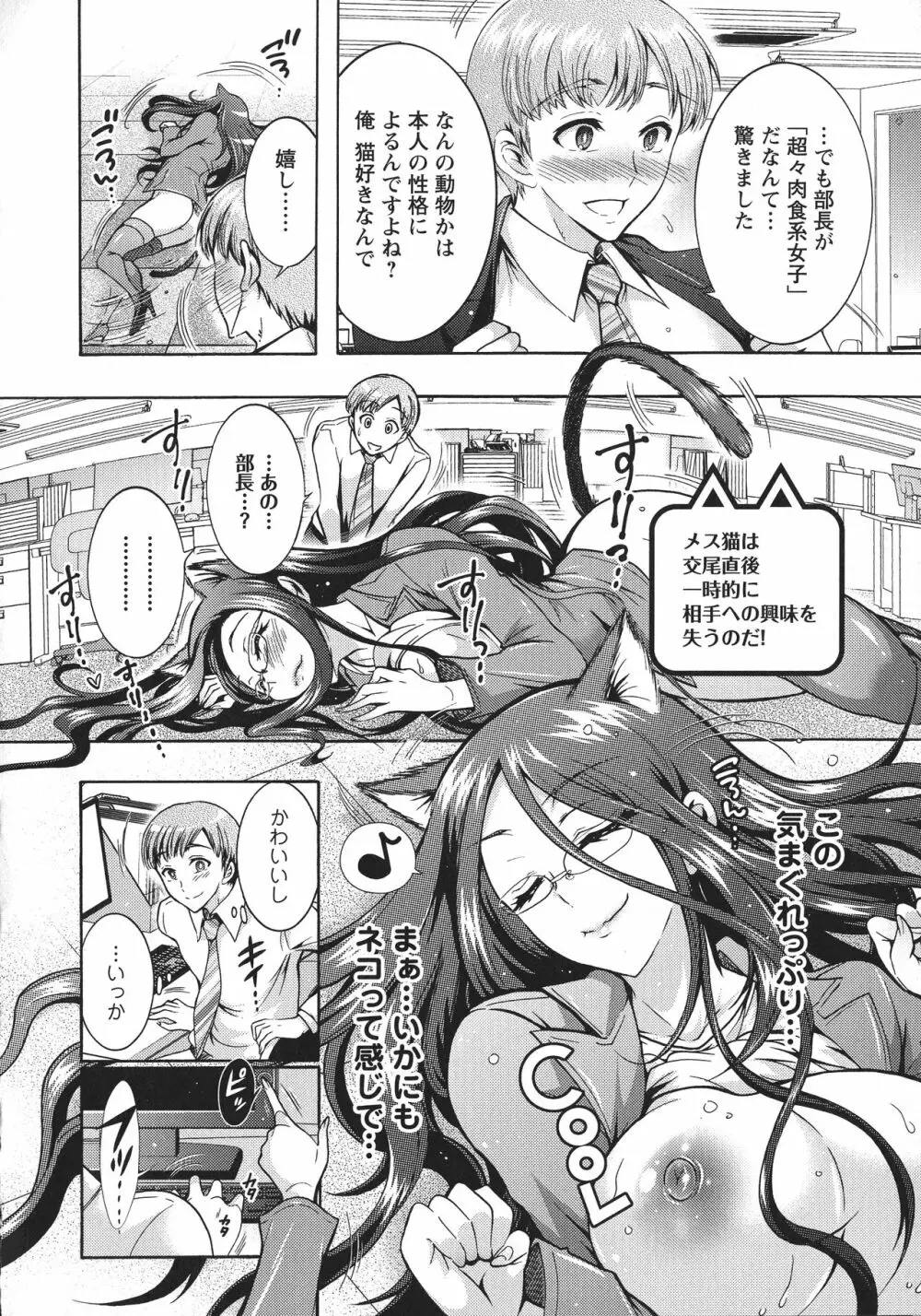 超々肉食系女子 Page.38