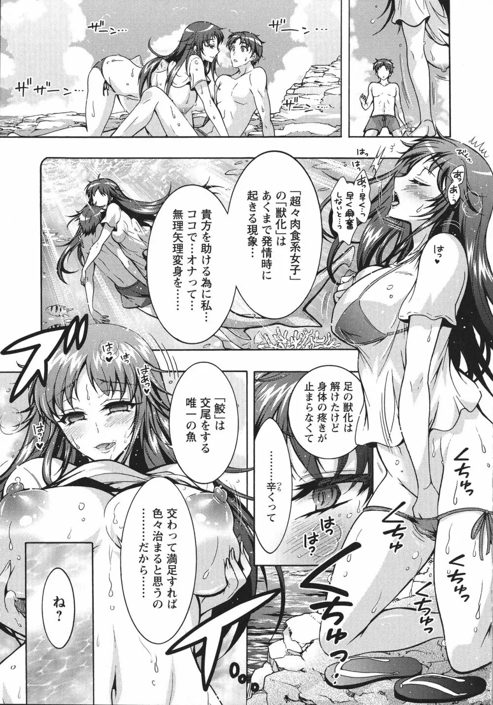 超々肉食系女子 Page.67