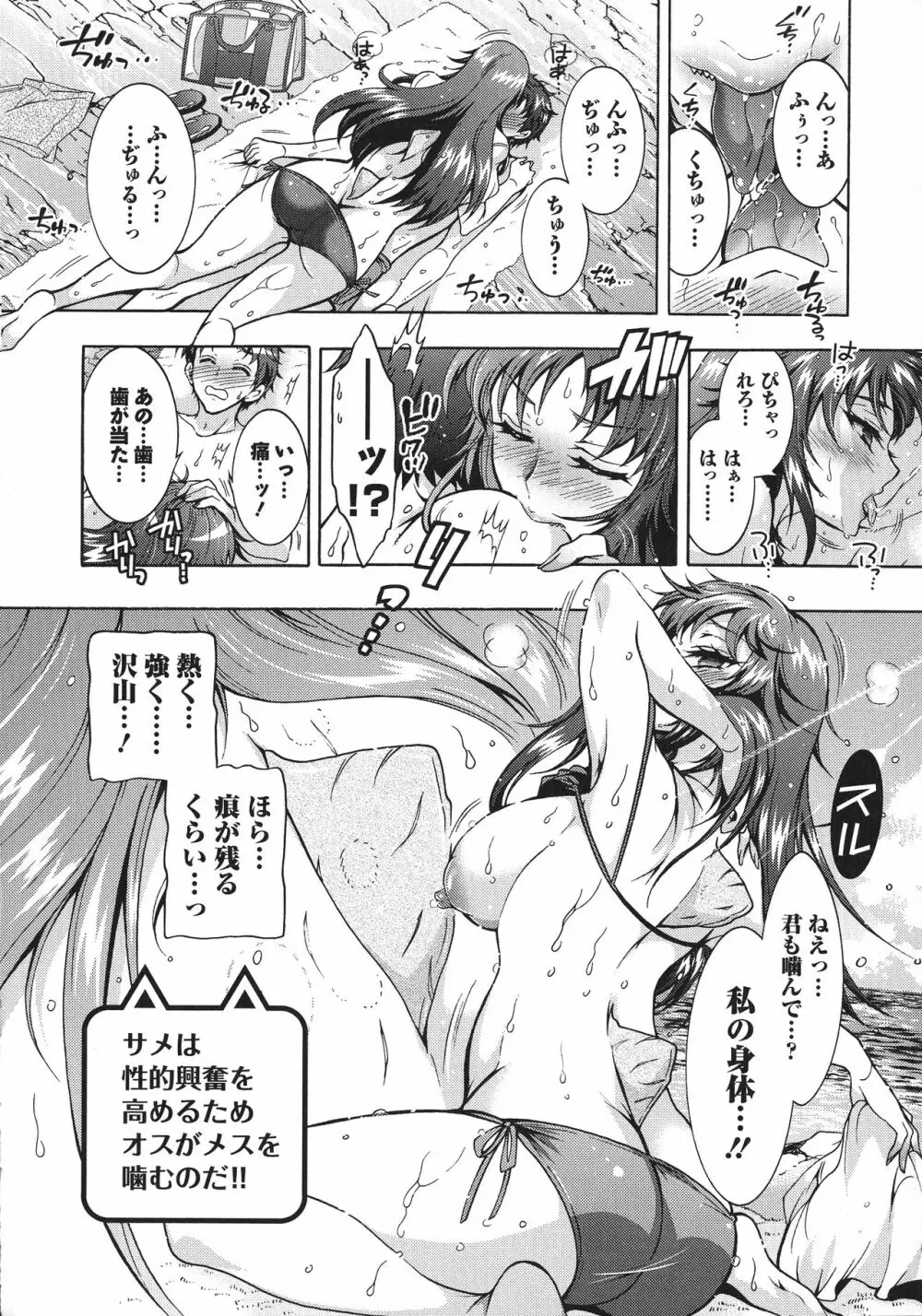 超々肉食系女子 Page.68