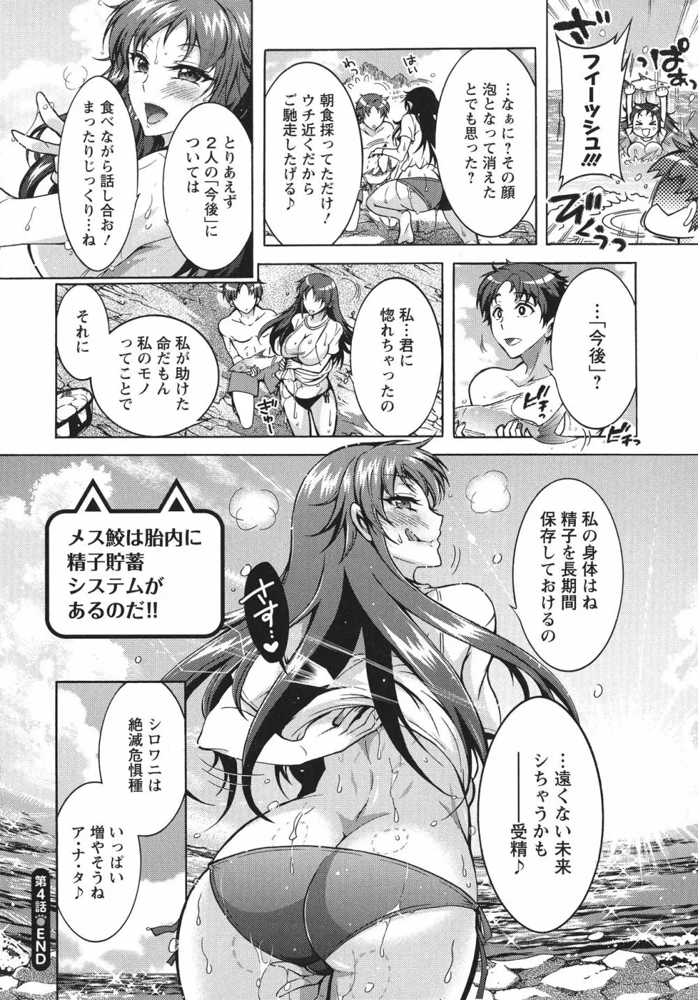 超々肉食系女子 Page.80