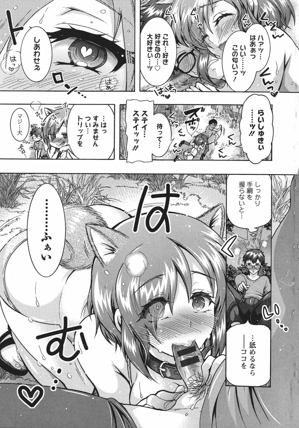 超々肉食系女子 Page.89