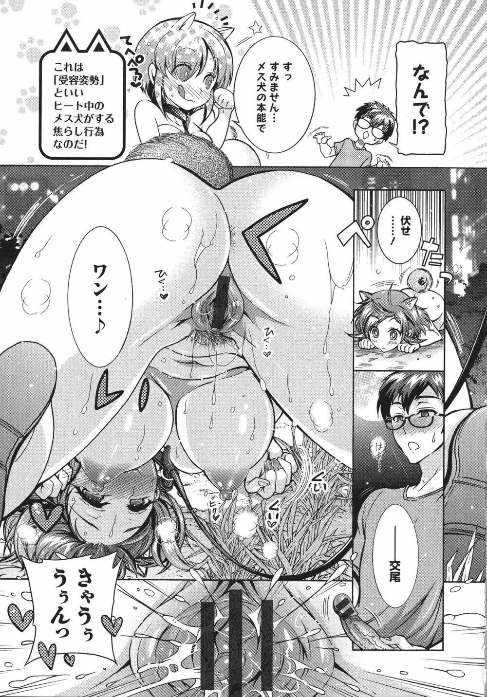 超々肉食系女子 Page.93