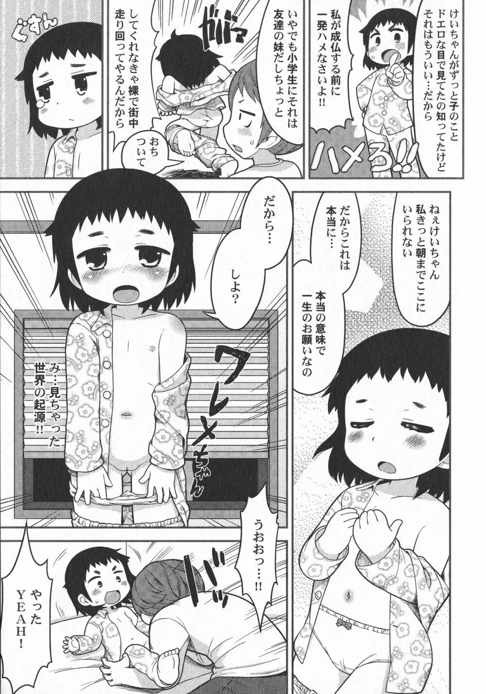 LoLiN はるが来た号 Page.107