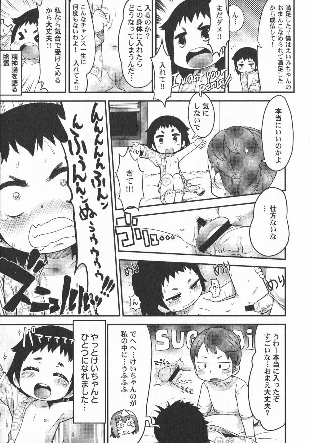 LoLiN はるが来た号 Page.109