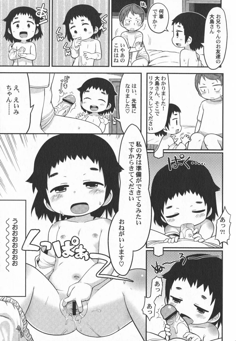 LoLiN はるが来た号 Page.113