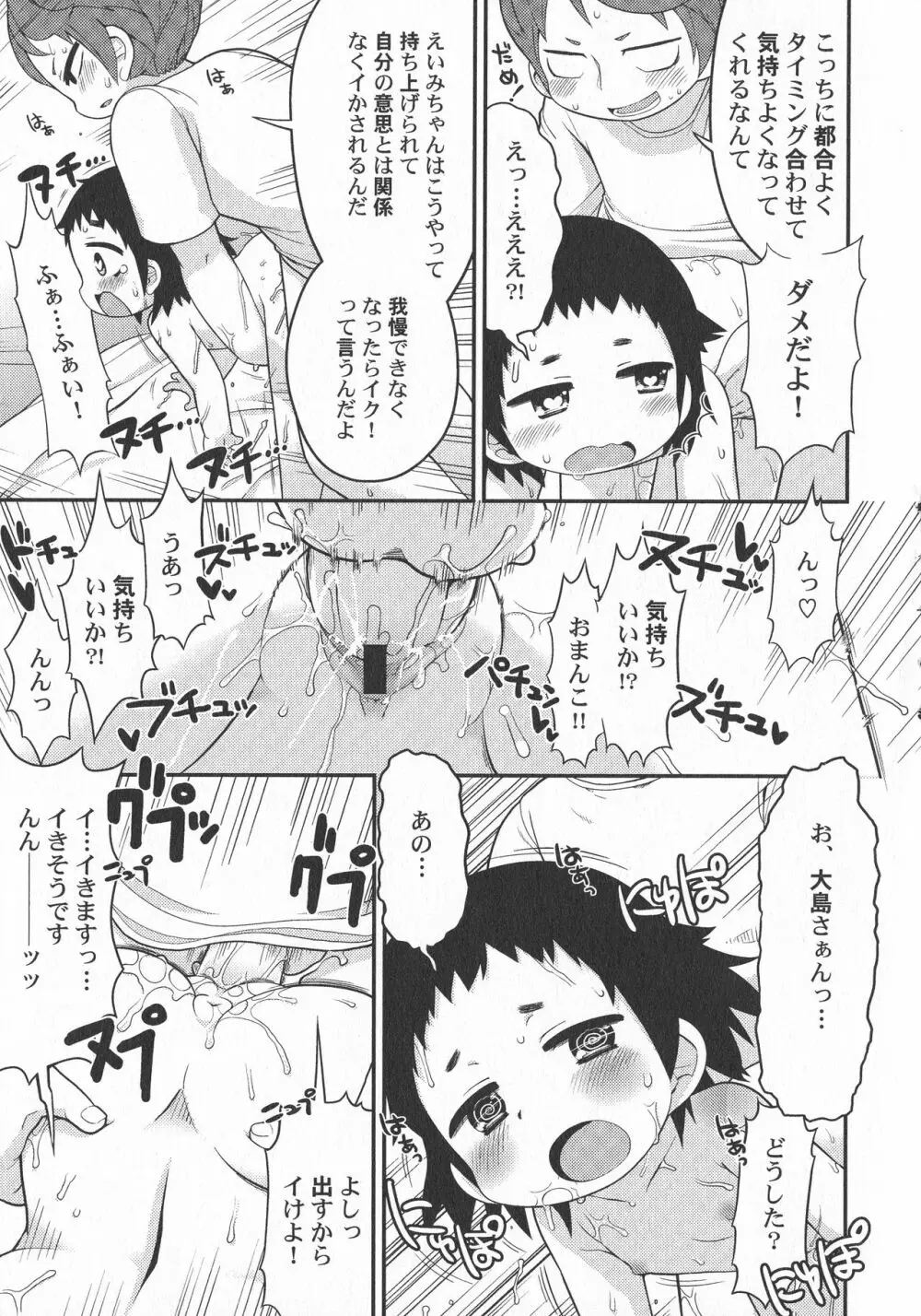 LoLiN はるが来た号 Page.119