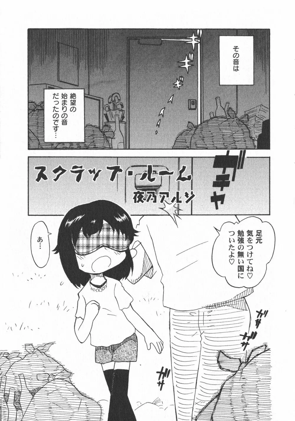 LoLiN はるが来た号 Page.121