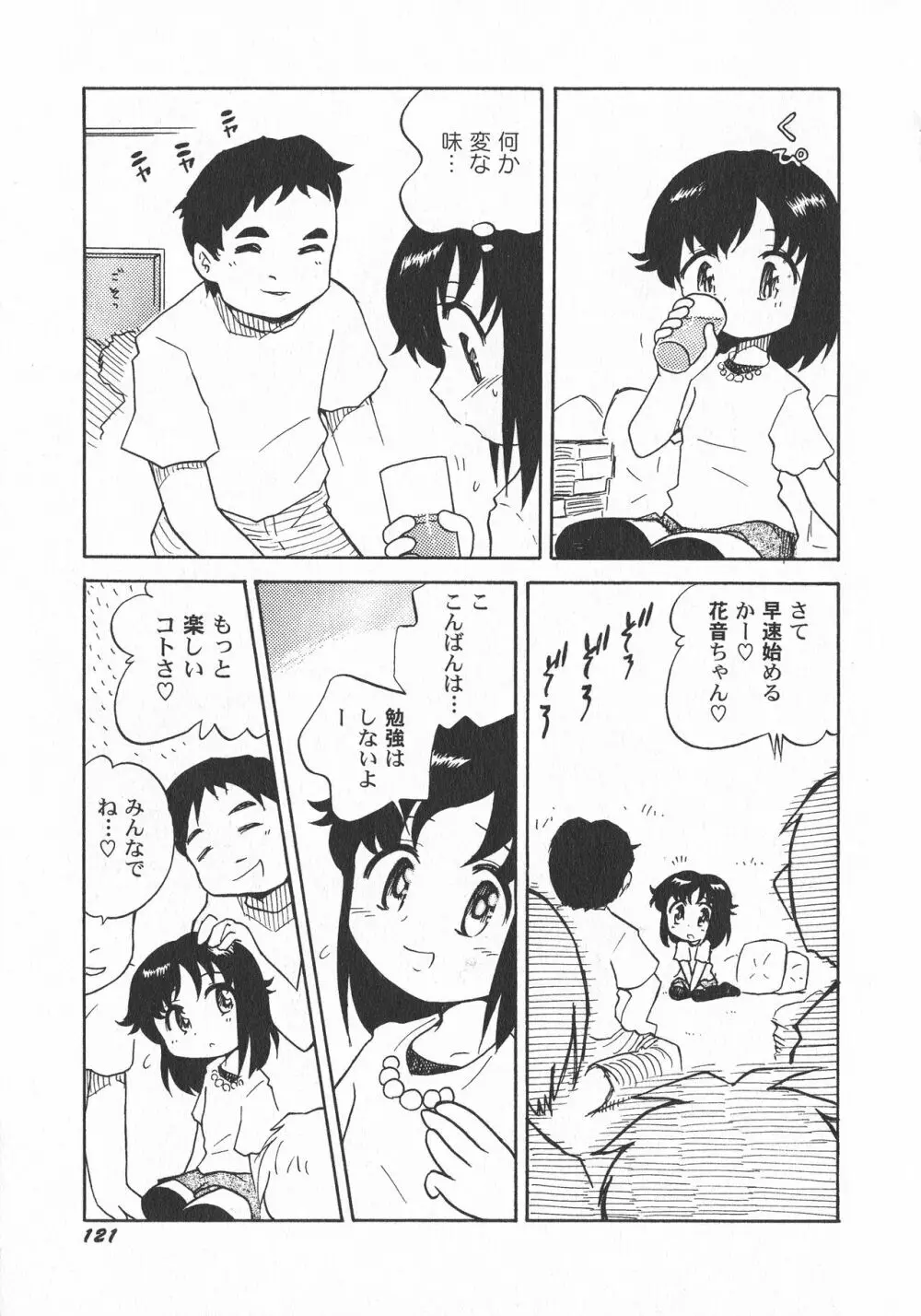 LoLiN はるが来た号 Page.123