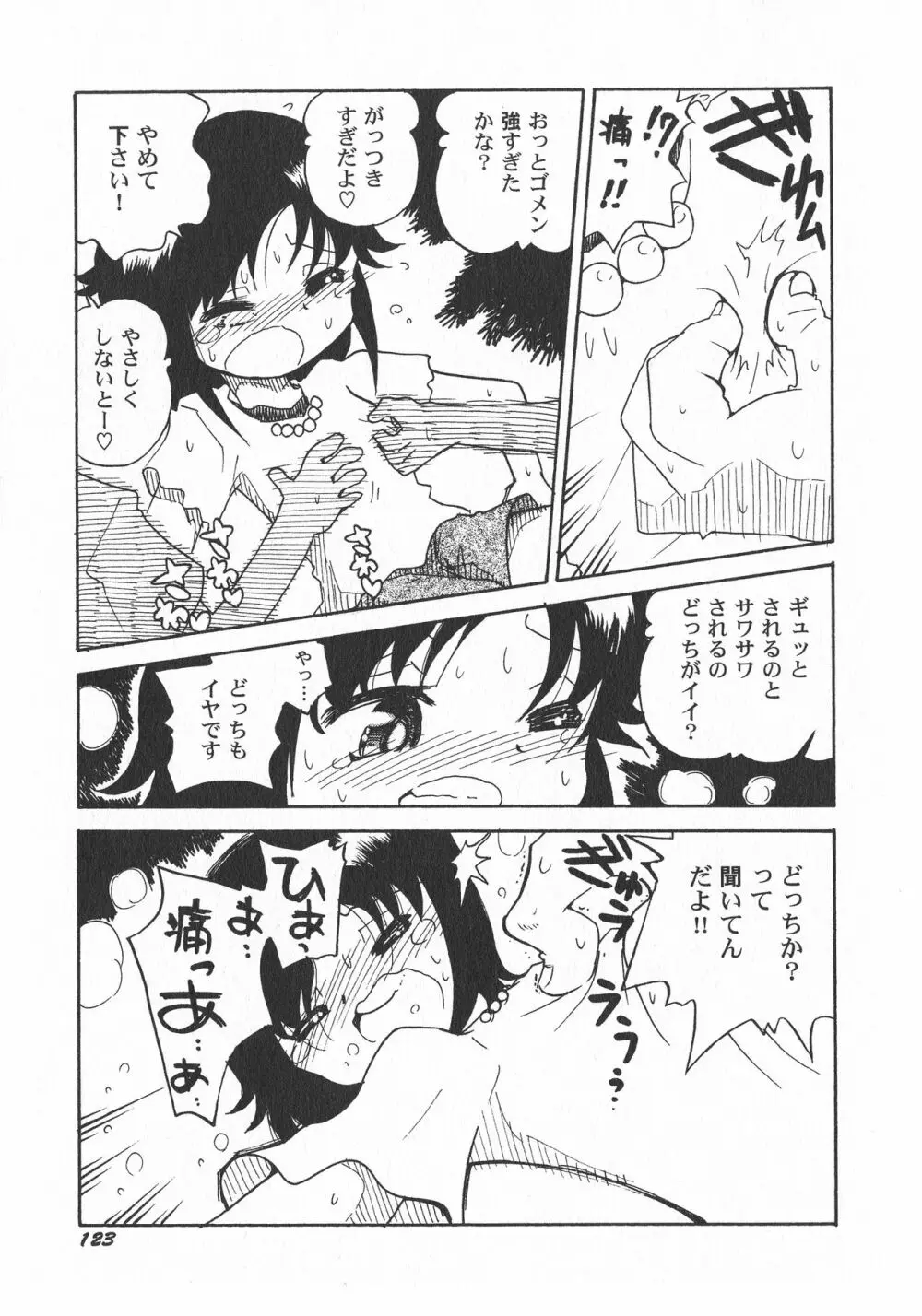 LoLiN はるが来た号 Page.125