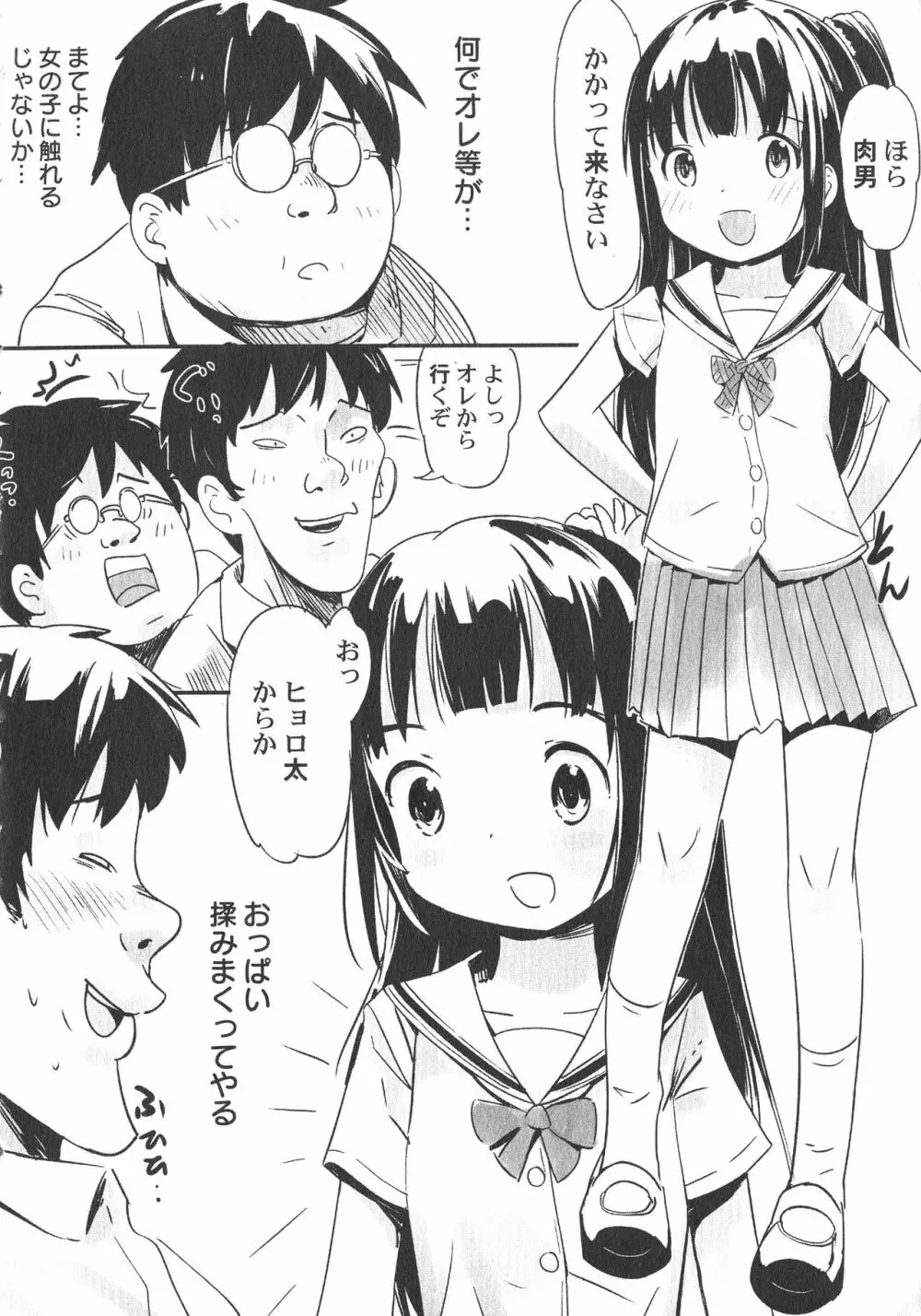 LoLiN はるが来た号 Page.138