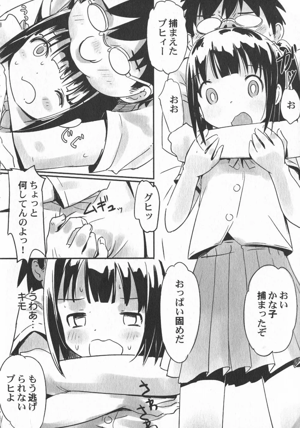 LoLiN はるが来た号 Page.140