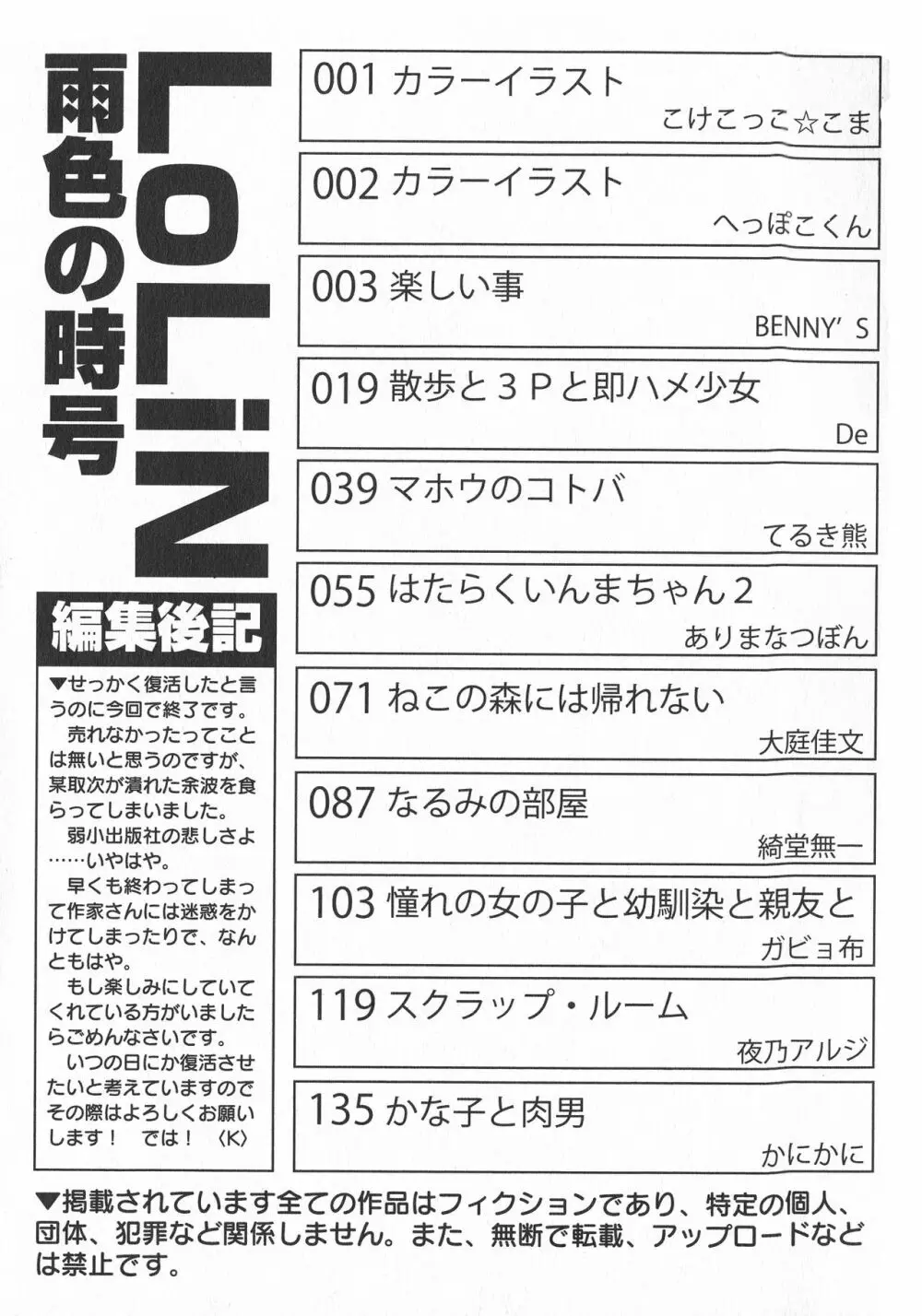 LoLiN はるが来た号 Page.155