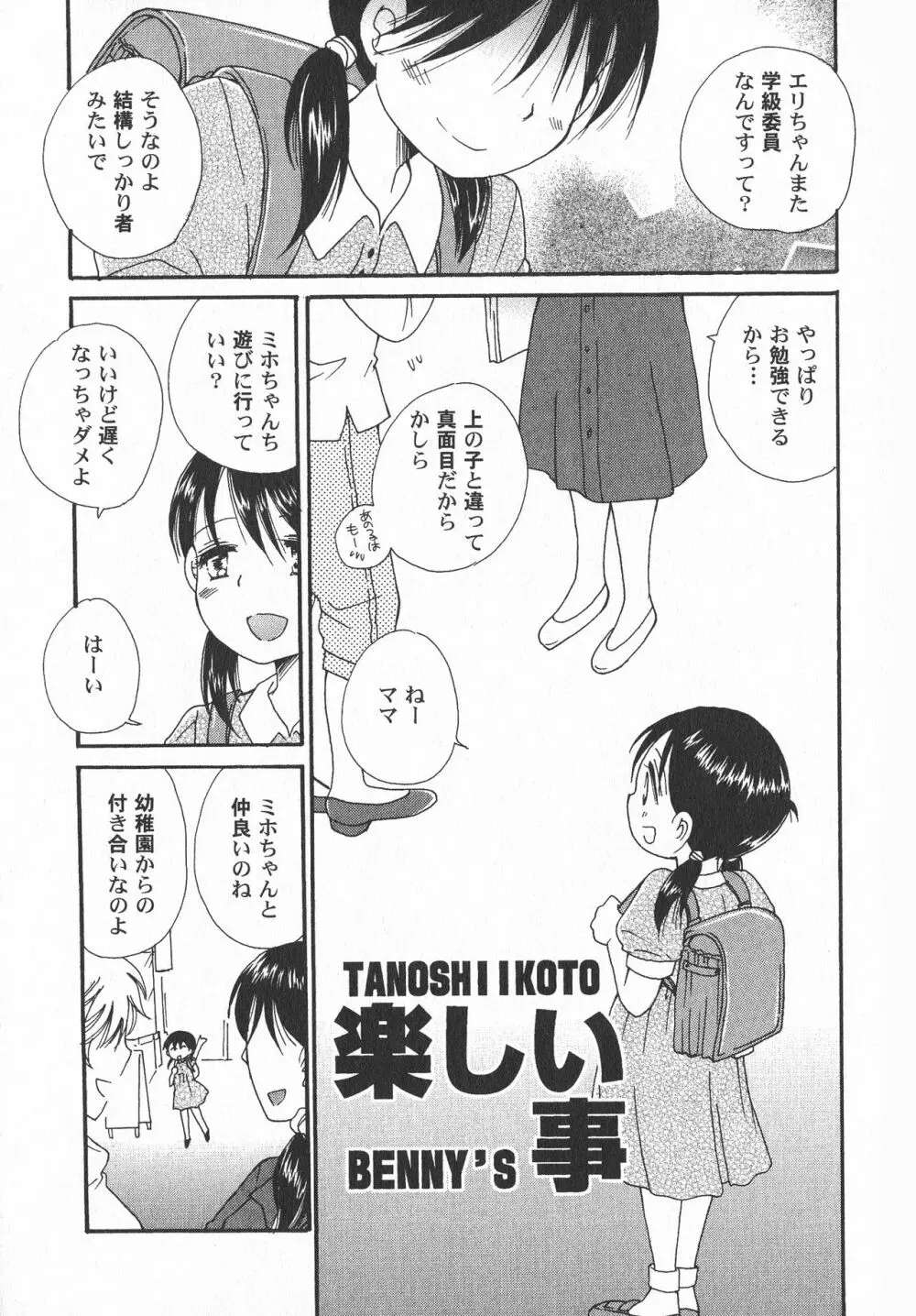 LoLiN はるが来た号 Page.5