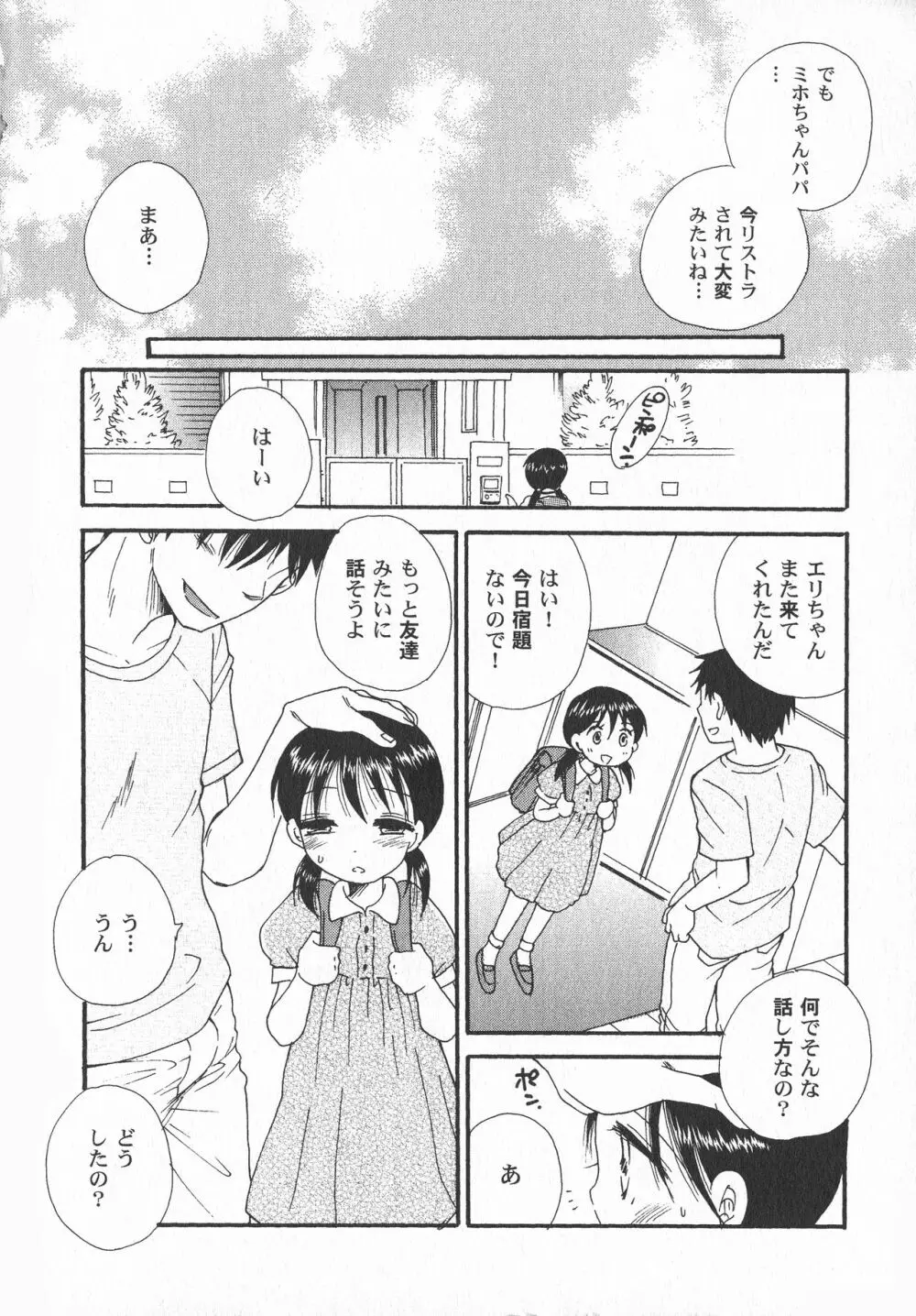 LoLiN はるが来た号 Page.6