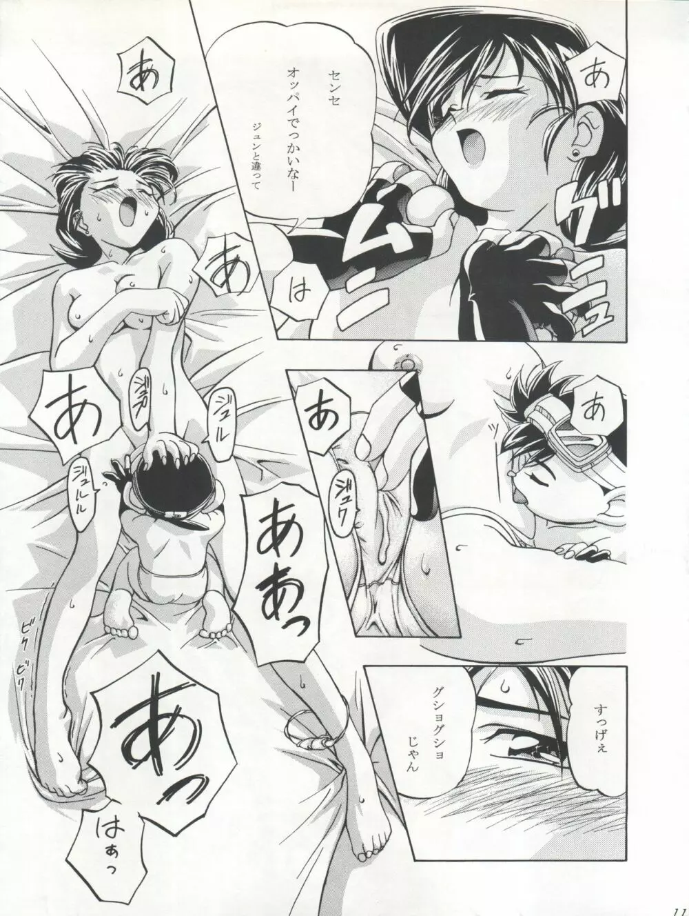 LET'S ら GO! 準備号 Page.11