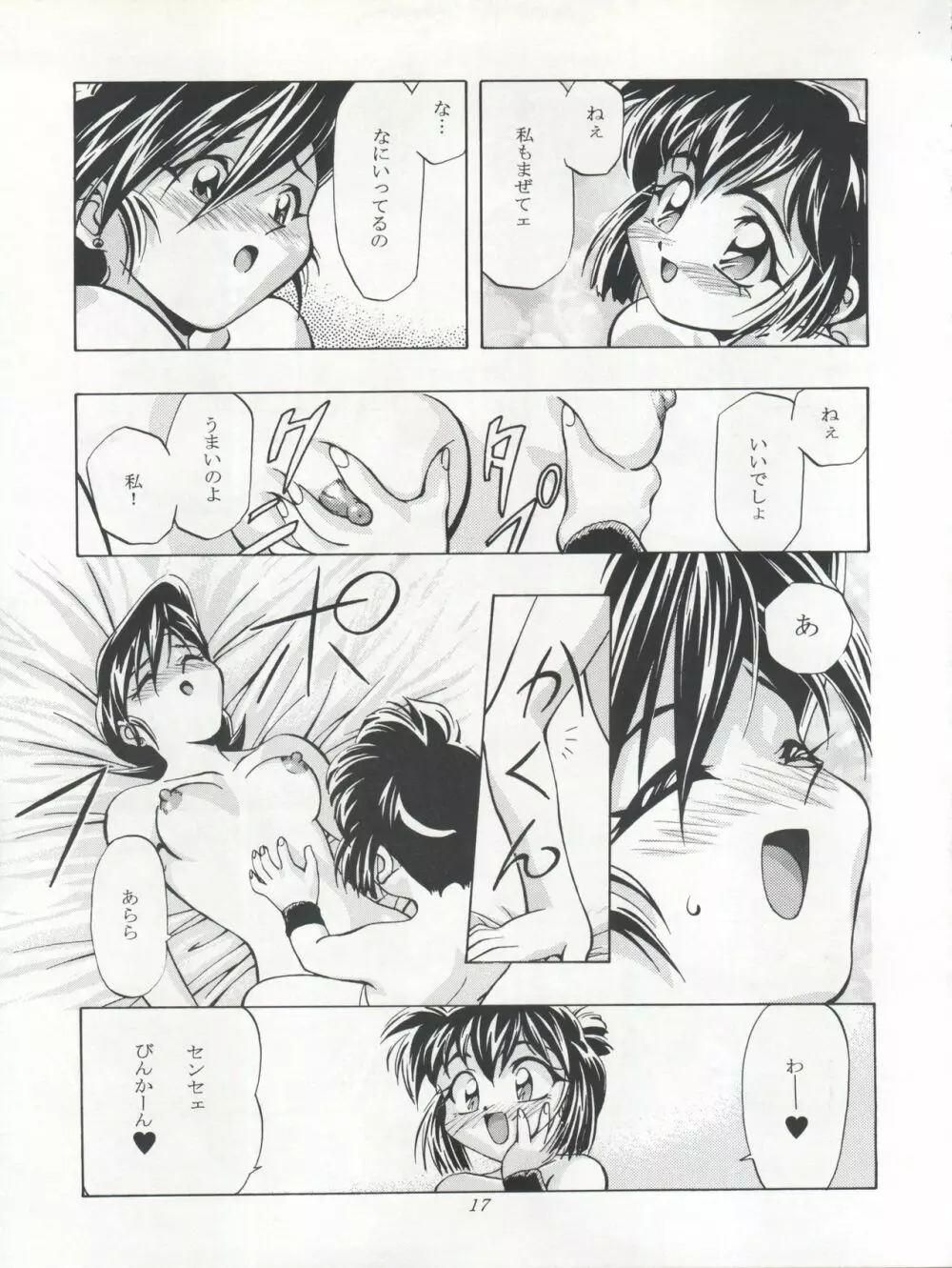 LET'S ら GO! 準備号 Page.17