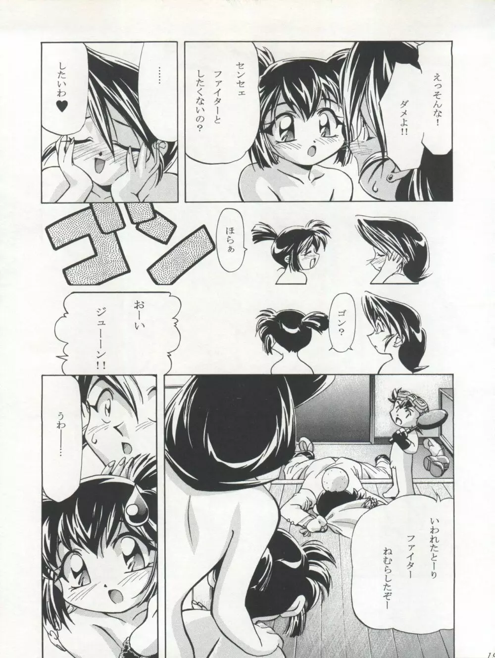 LET'S ら GO! 準備号 Page.19