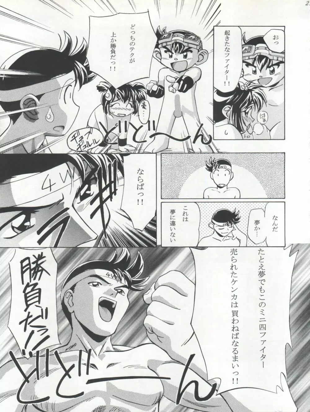 LET'S ら GO! 準備号 Page.21