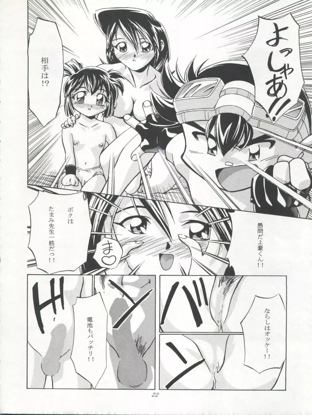 LET'S ら GO! 準備号 Page.22
