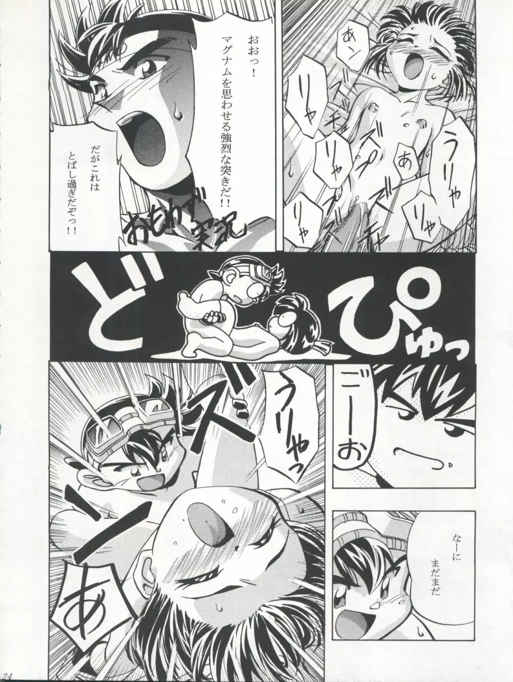 LET'S ら GO! 準備号 Page.24