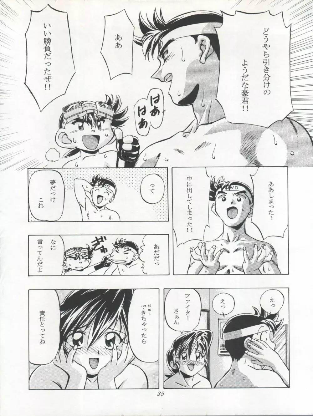 LET'S ら GO! 準備号 Page.35