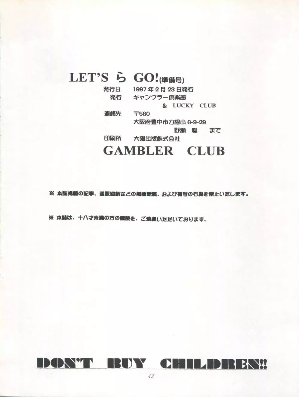 LET'S ら GO! 準備号 Page.42