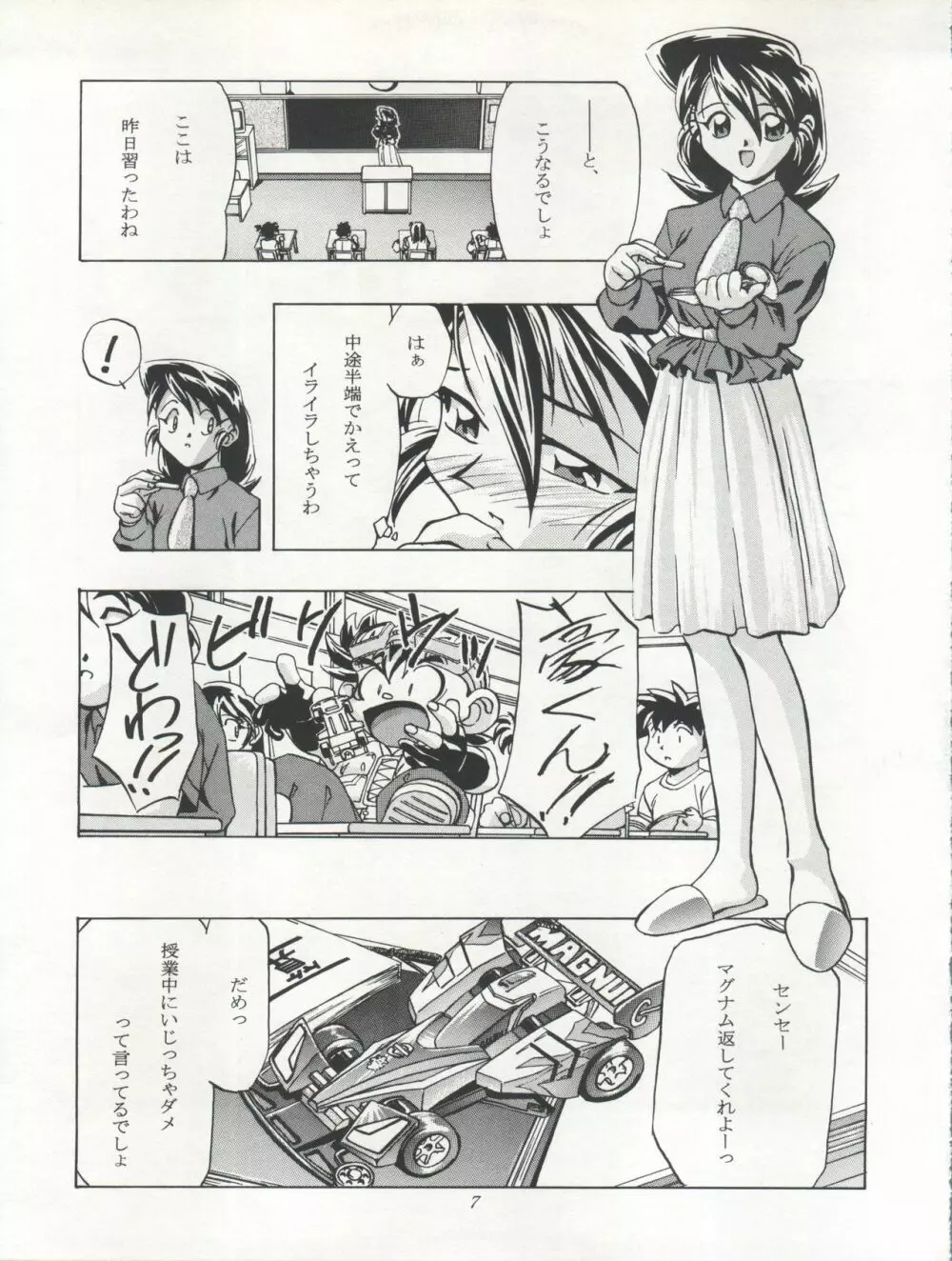 LET'S ら GO! 準備号 Page.7