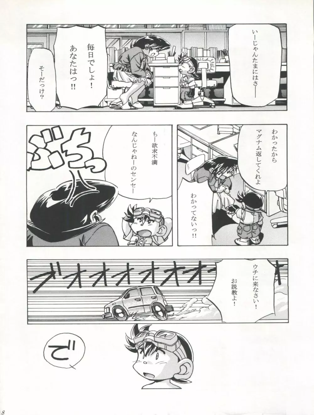 LET'S ら GO! 準備号 Page.8