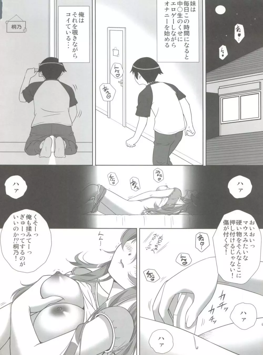 妹を! Page.5