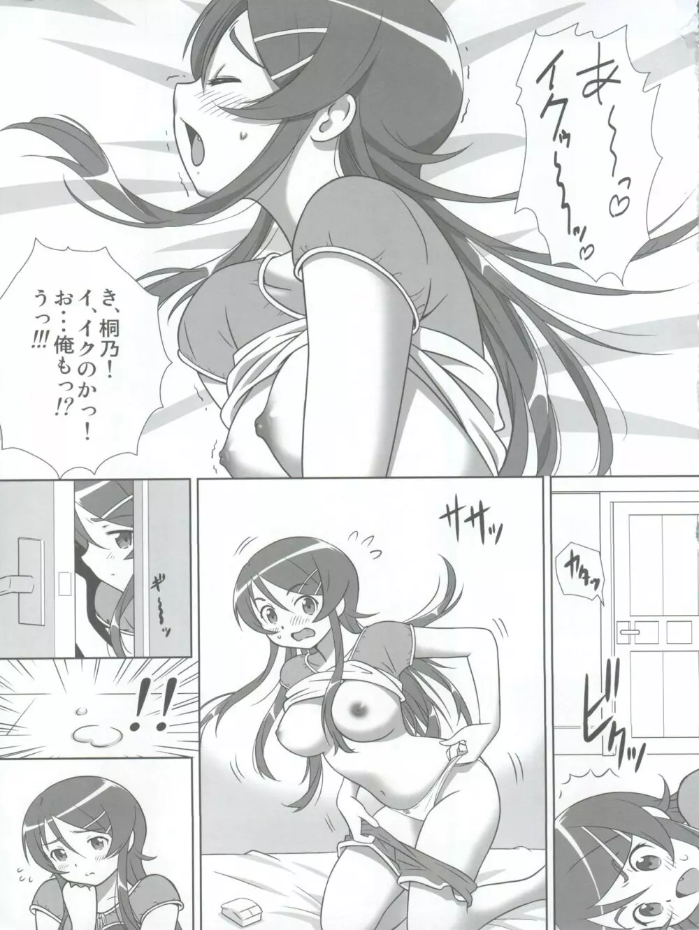 妹を! Page.6