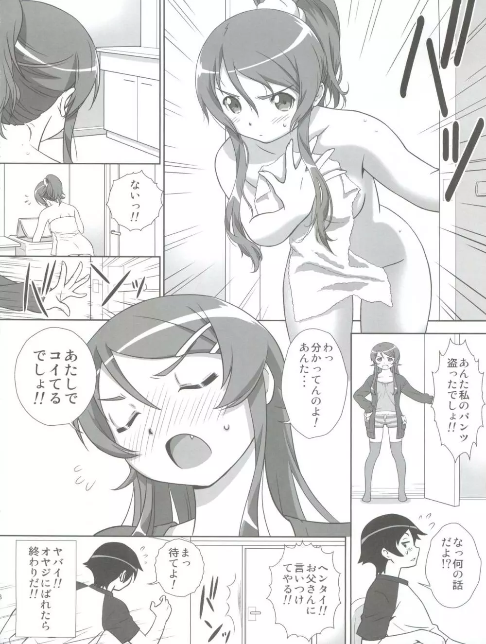 妹を! Page.9