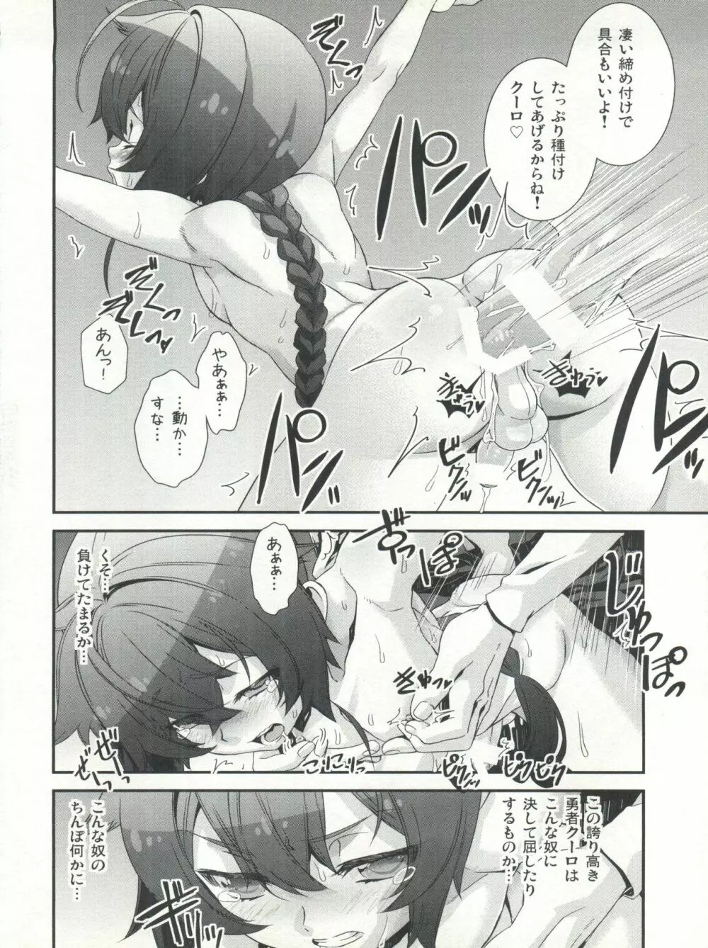 少年メイドクーロ君 ~秘密の小部屋篇~ Page.20