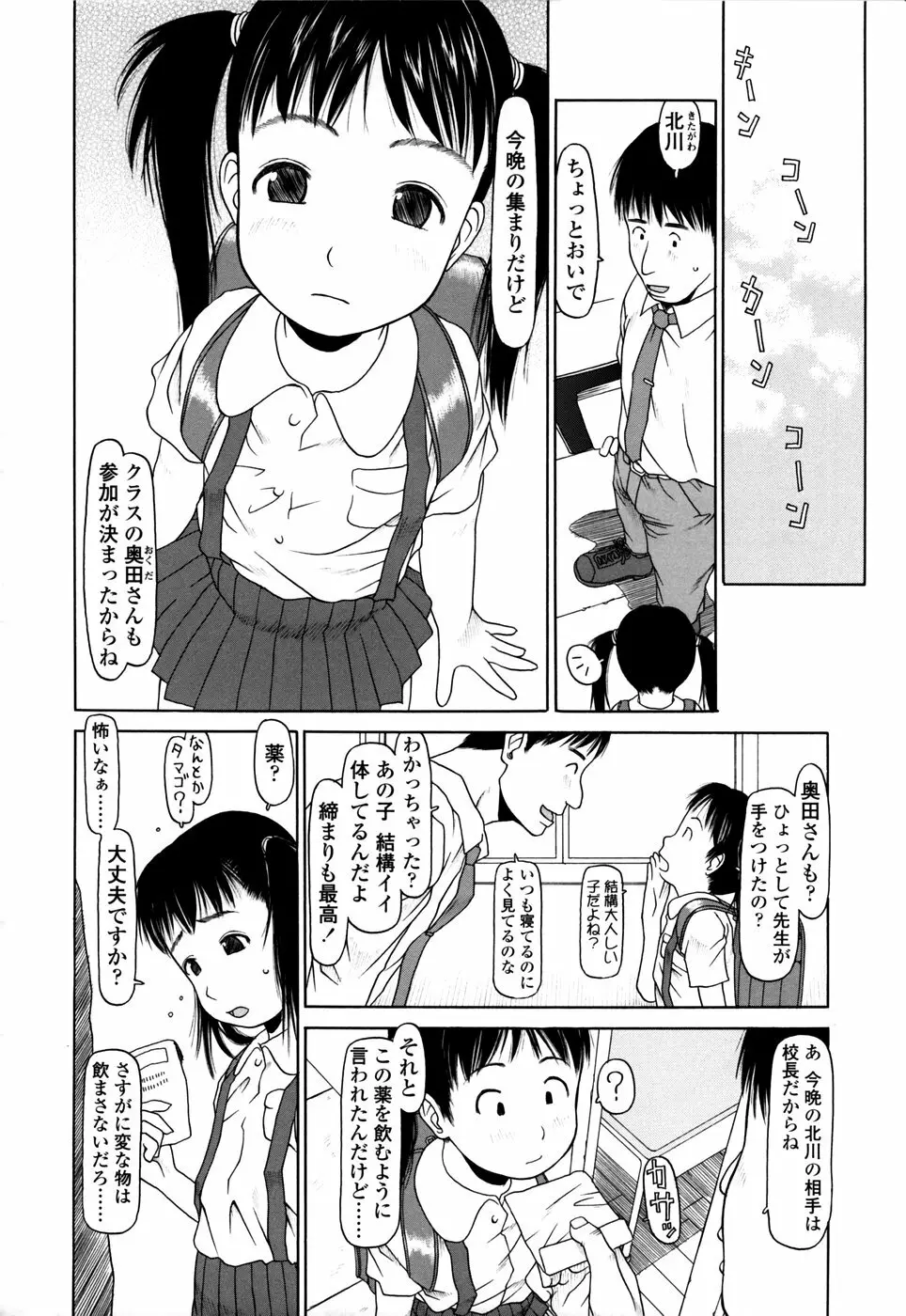 やればできる子 Page.10