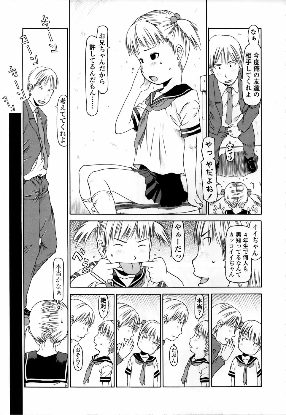 やればできる子 Page.101