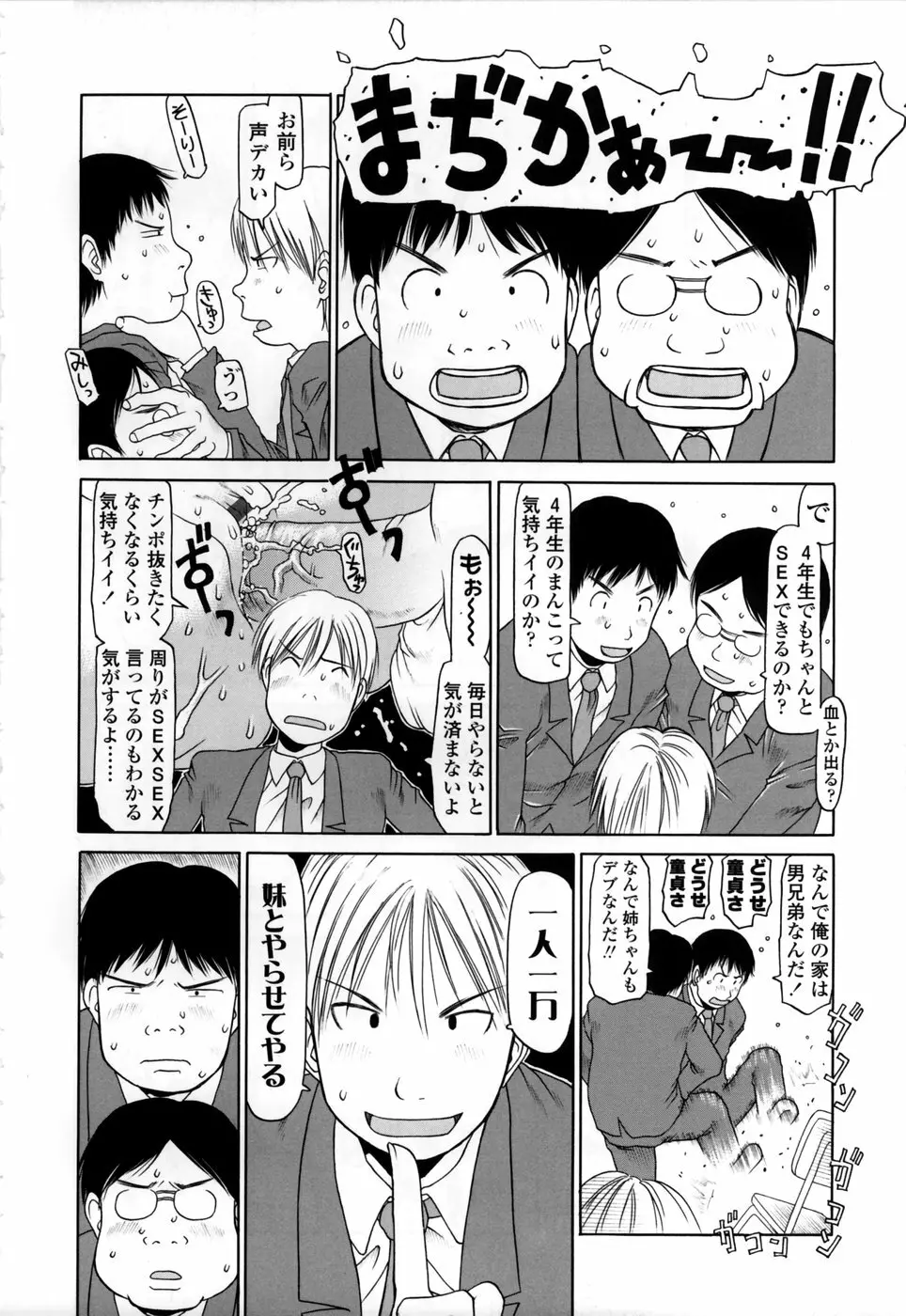 やればできる子 Page.102