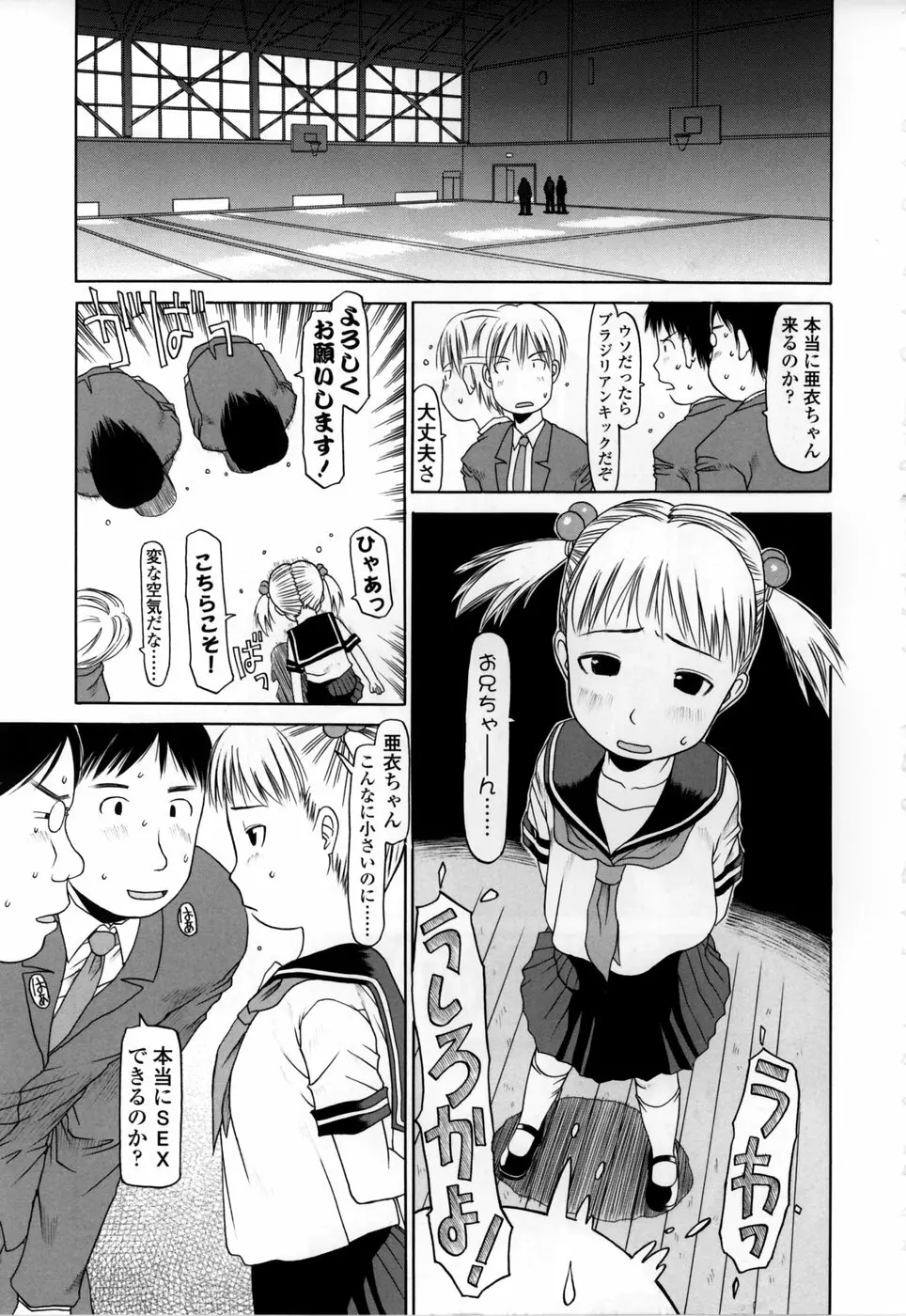 やればできる子 Page.103