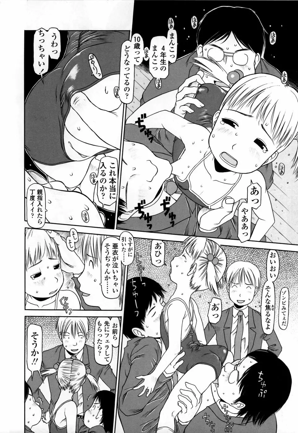 やればできる子 Page.106