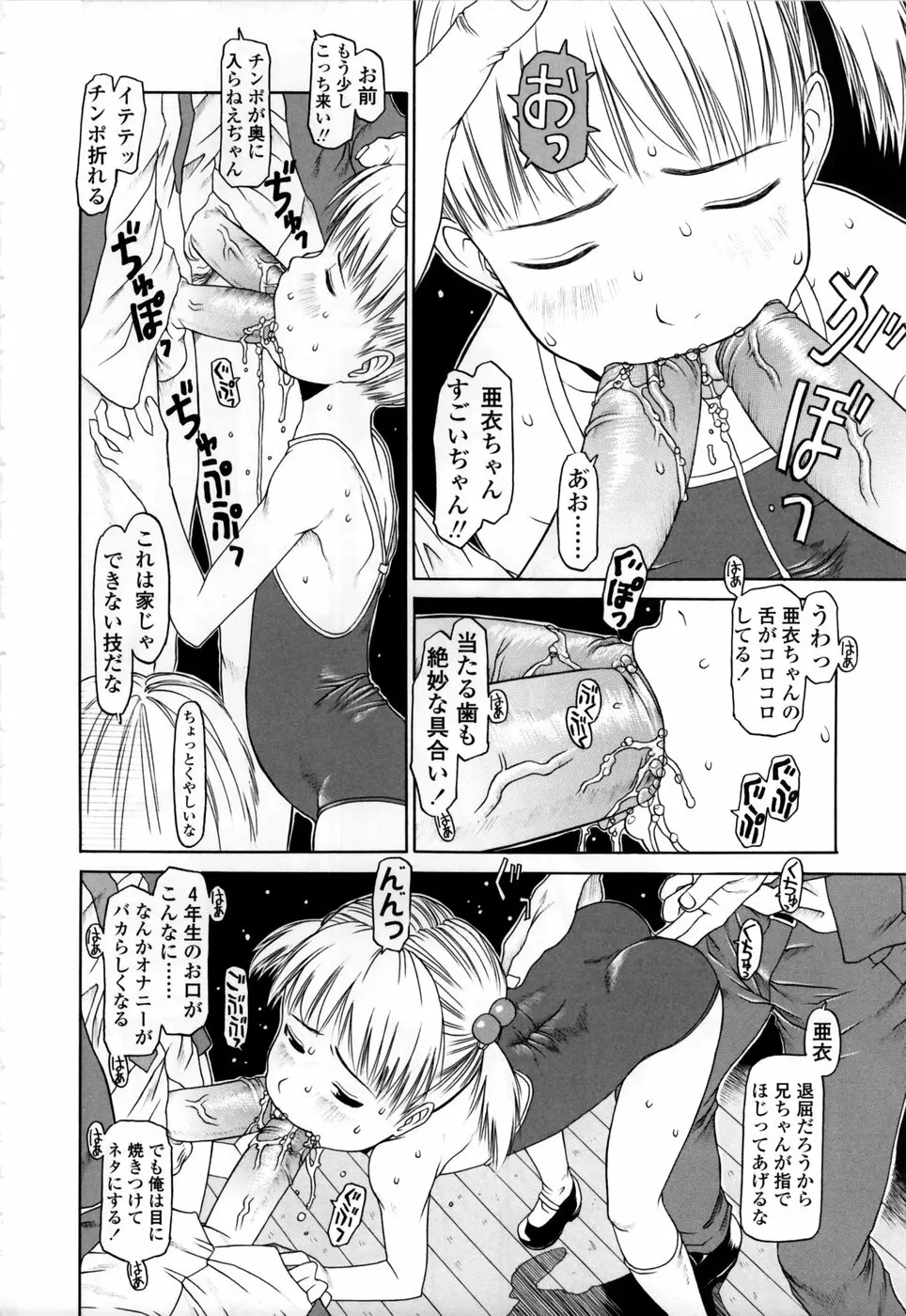 やればできる子 Page.108